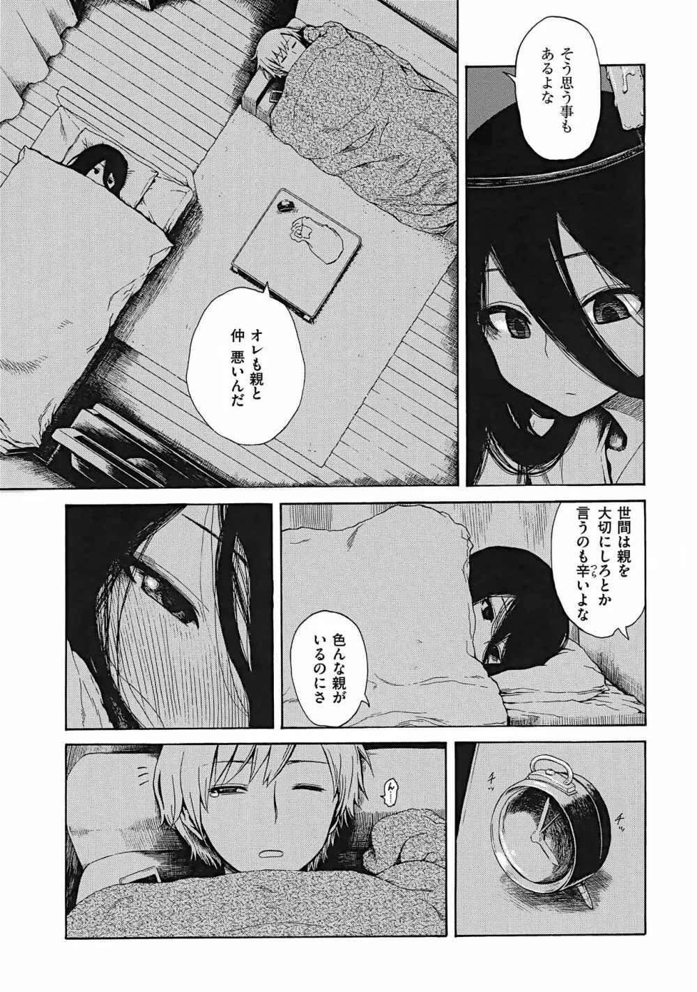 あなとも+とらのあな 描き下ろし4Pリーフレット Page.137