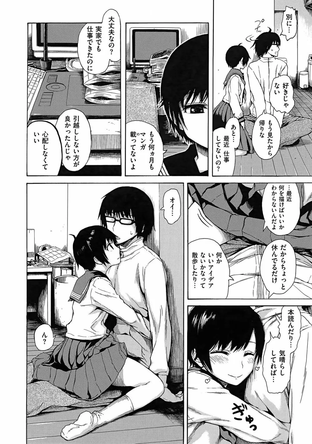 あなとも+とらのあな 描き下ろし4Pリーフレット Page.186