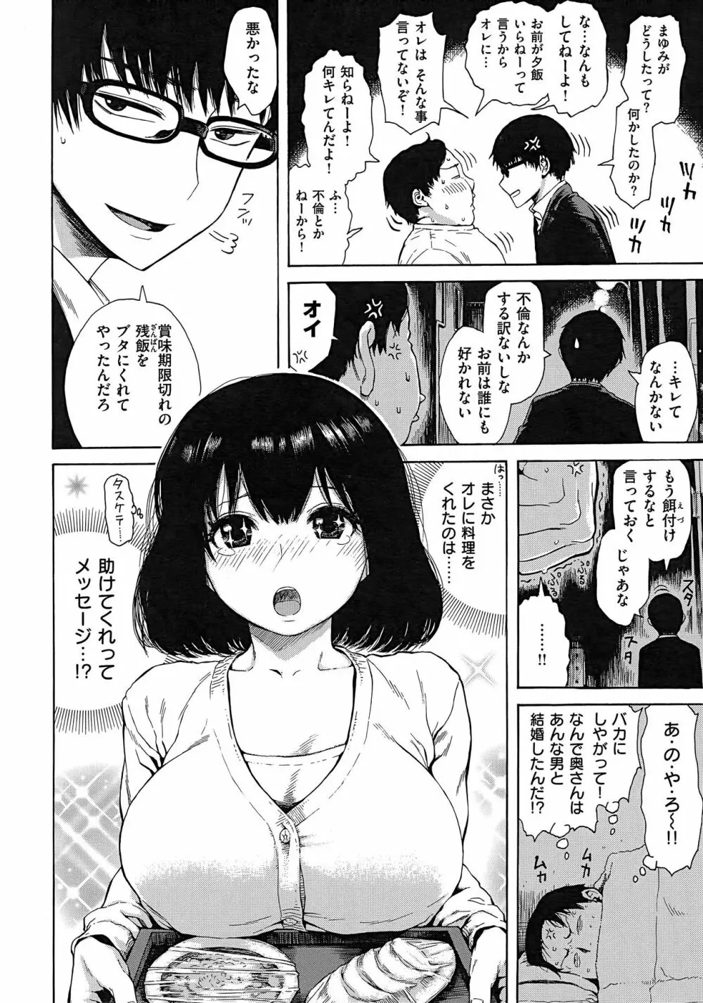 あなとも+とらのあな 描き下ろし4Pリーフレット Page.58