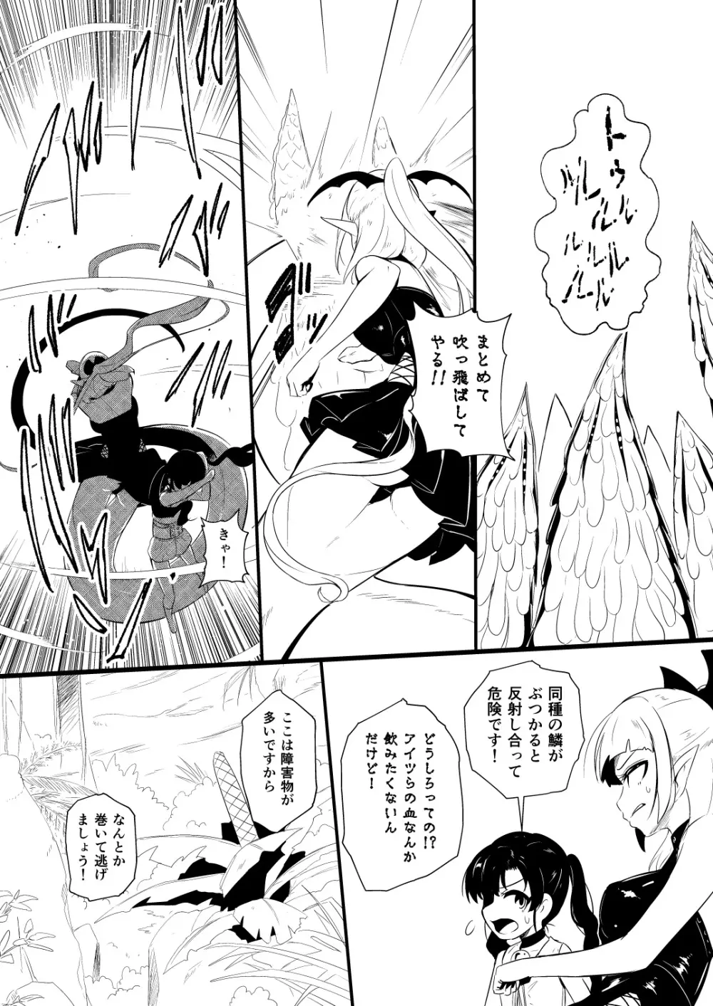 救世主と救済者 Page.121