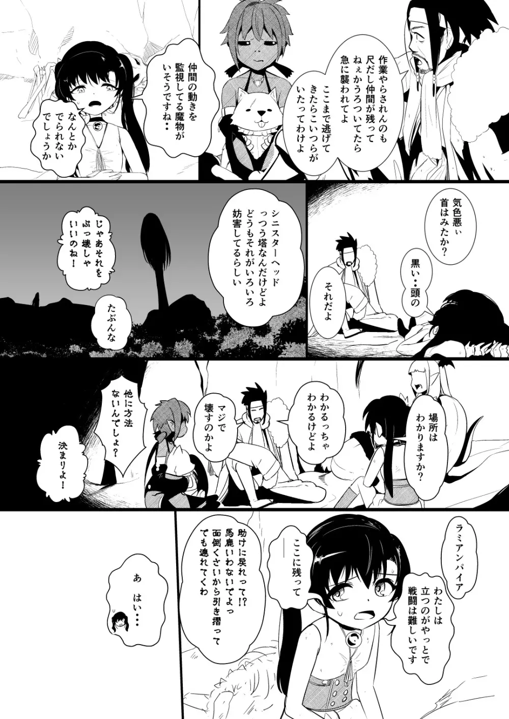 救世主と救済者 Page.133