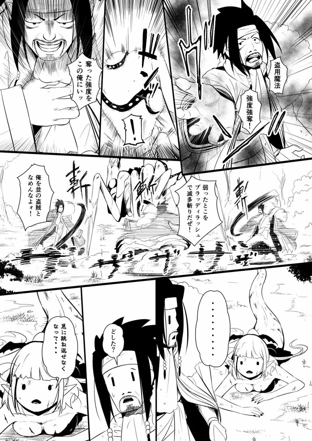 救世主と救済者 Page.138