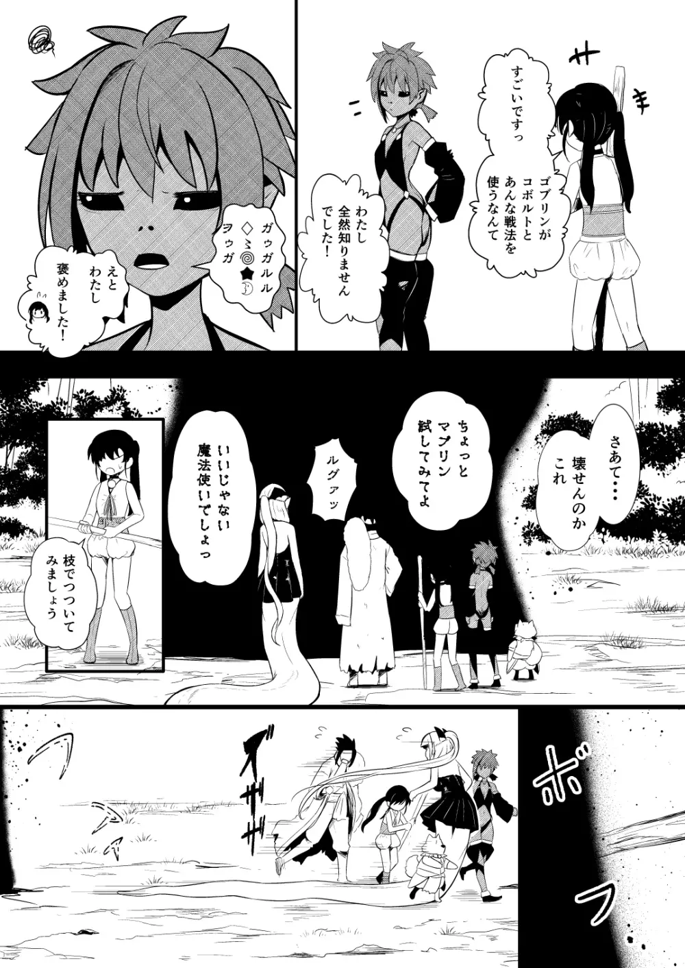 救世主と救済者 Page.149