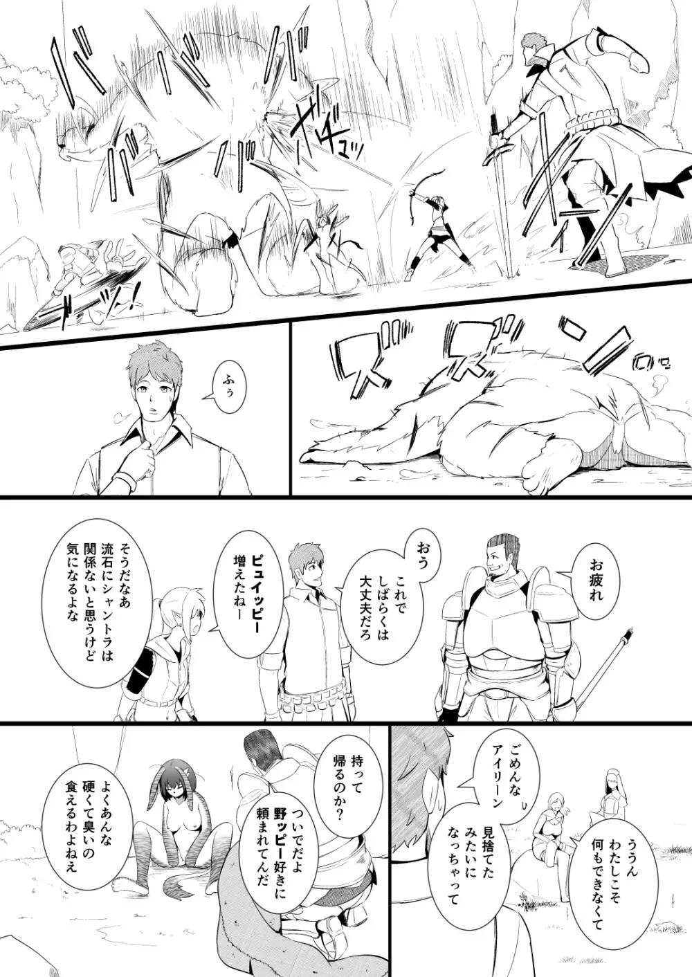 救世主と救済者 Page.26