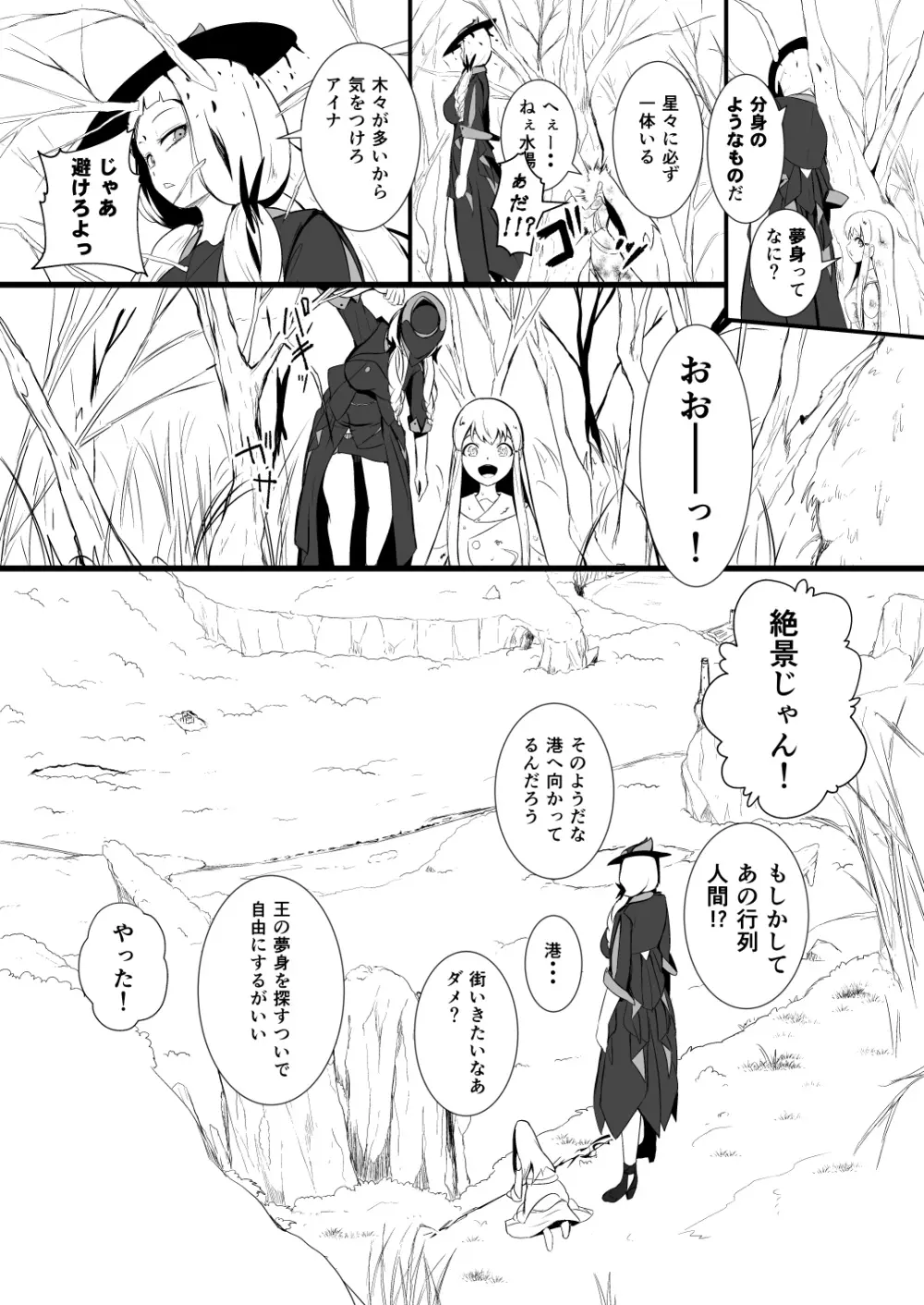 救世主と救済者 Page.28