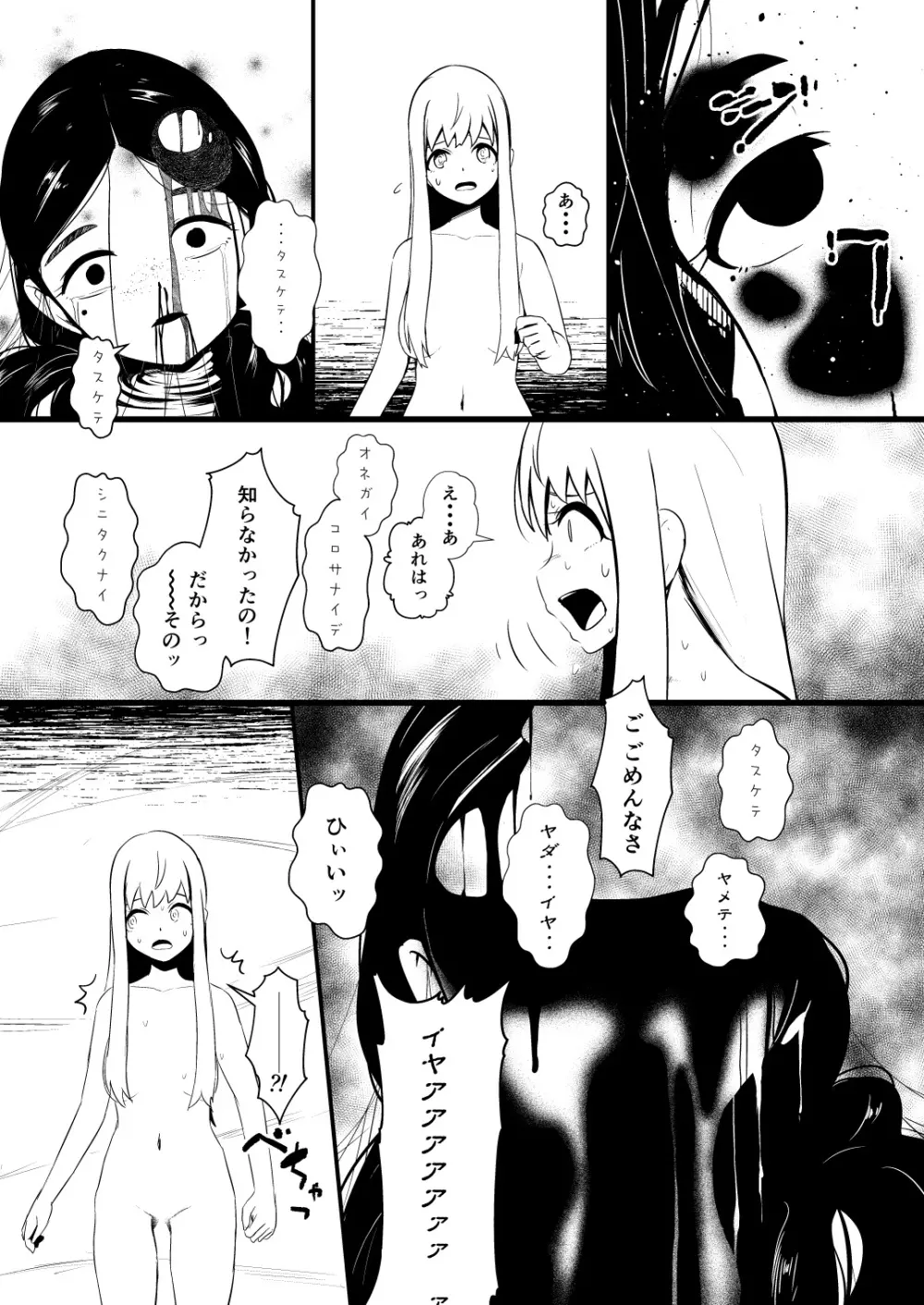 救世主と救済者 Page.83