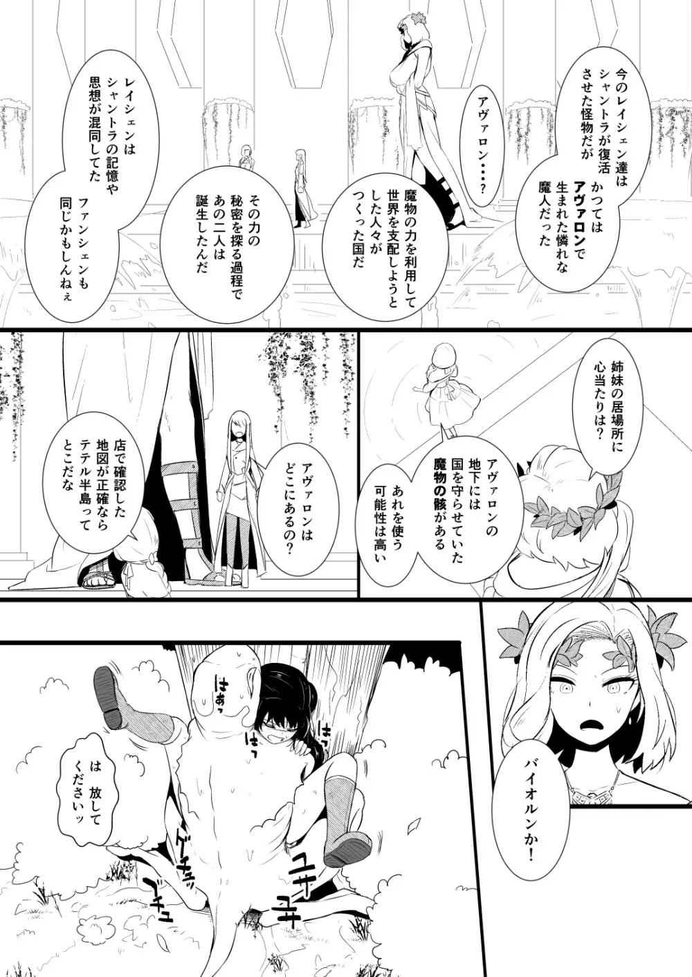 救世主と救済者 Page.89