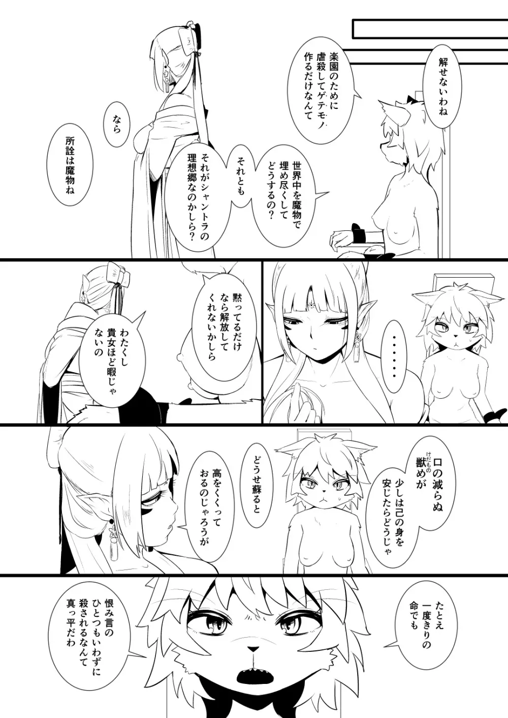 救世主と救済者 Page.99