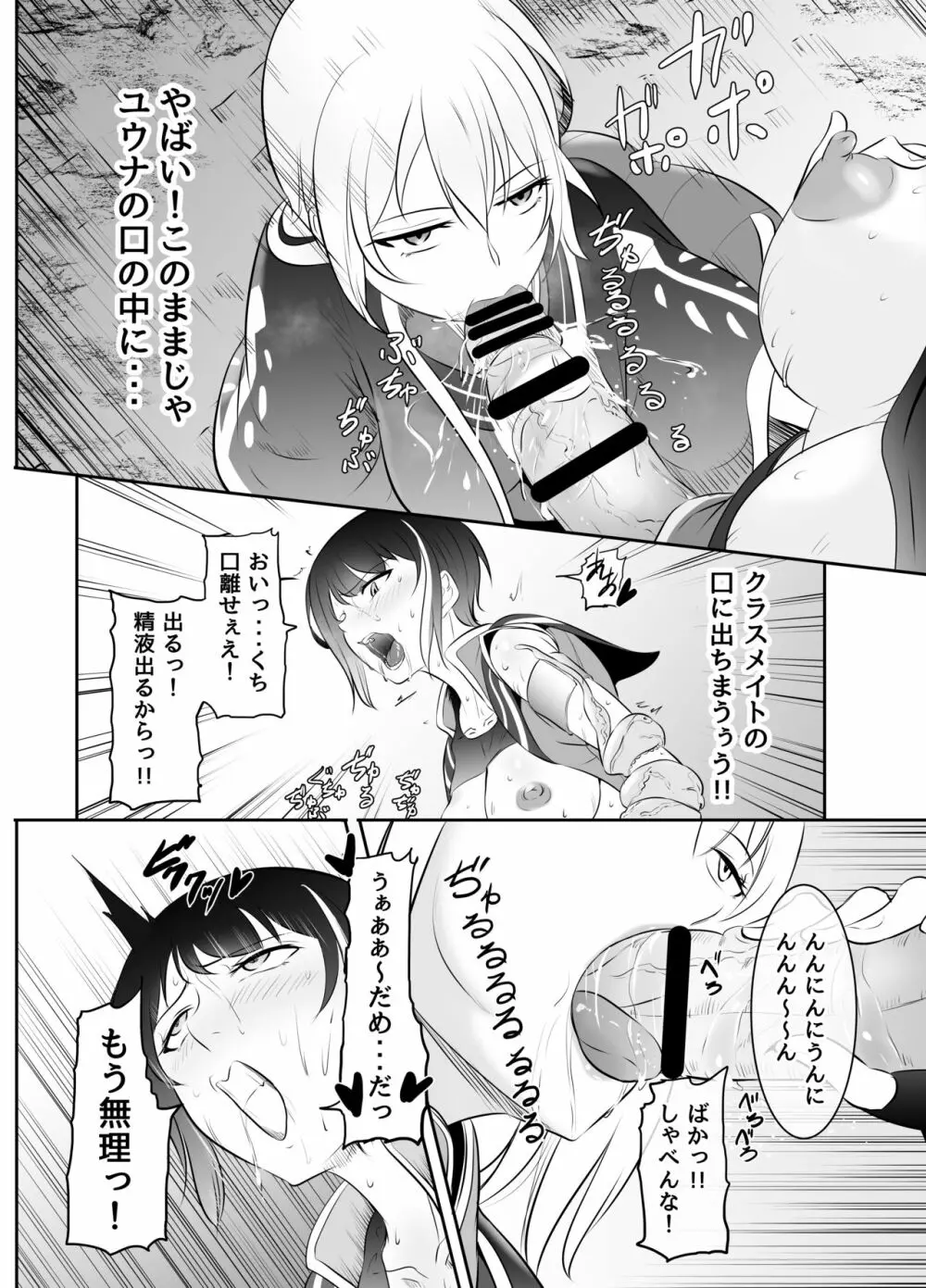 ふたなり魔法考古学者の受難 Page.30