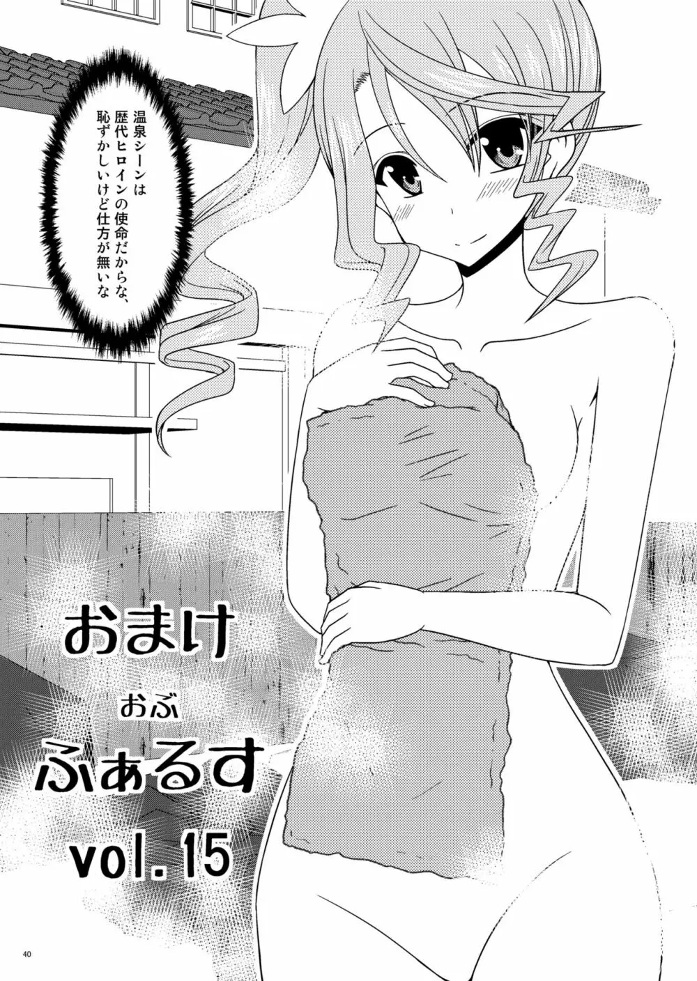 おまけおぶふぁるすまとめました２ Page.39