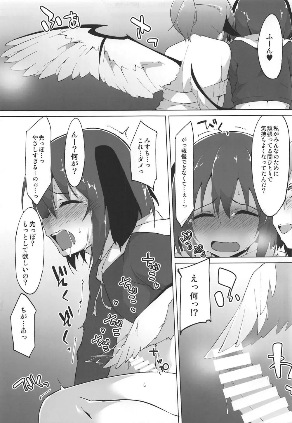 響子ちゃんは出したい盛り!! Page.14