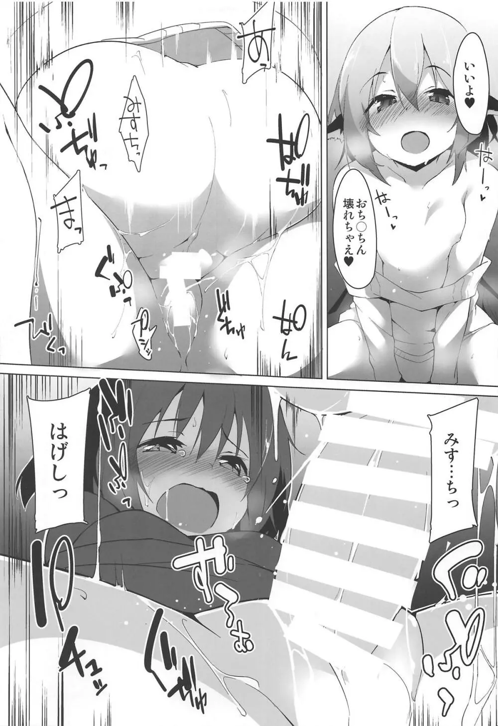 響子ちゃんは出したい盛り!! Page.18