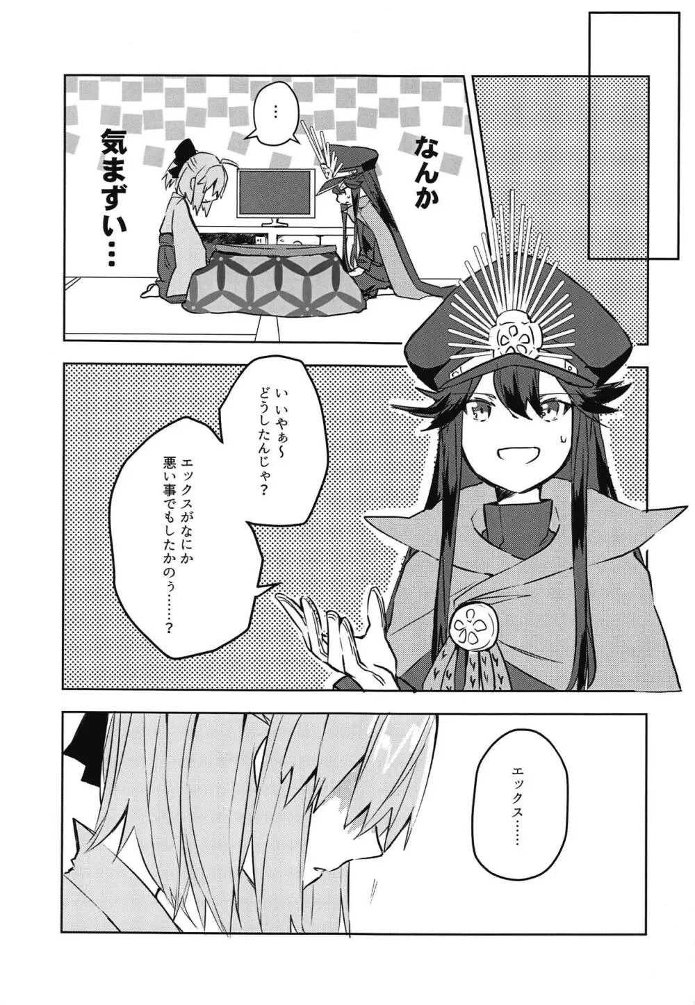 帰るなら私のところへ Page.14