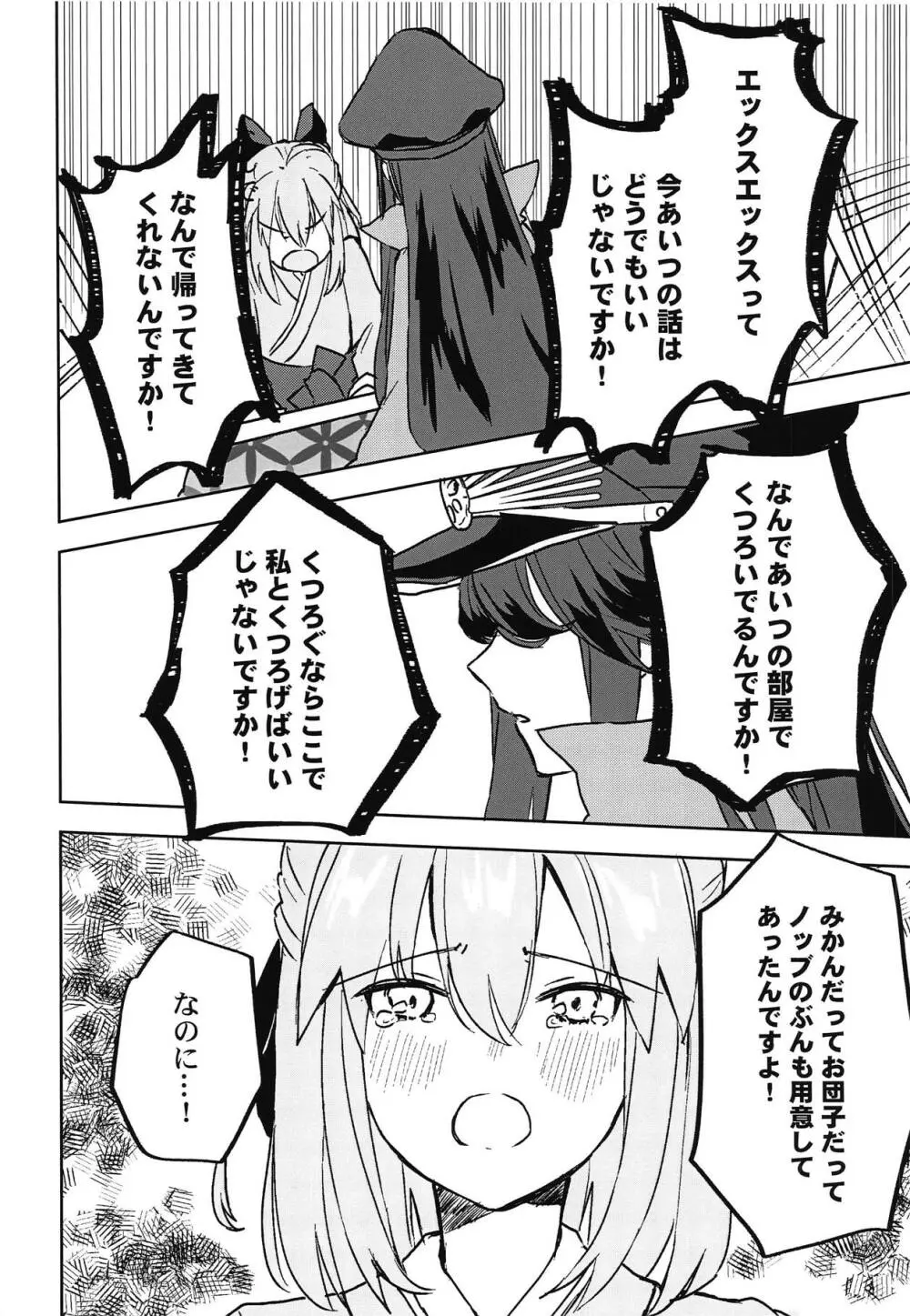 帰るなら私のところへ Page.15