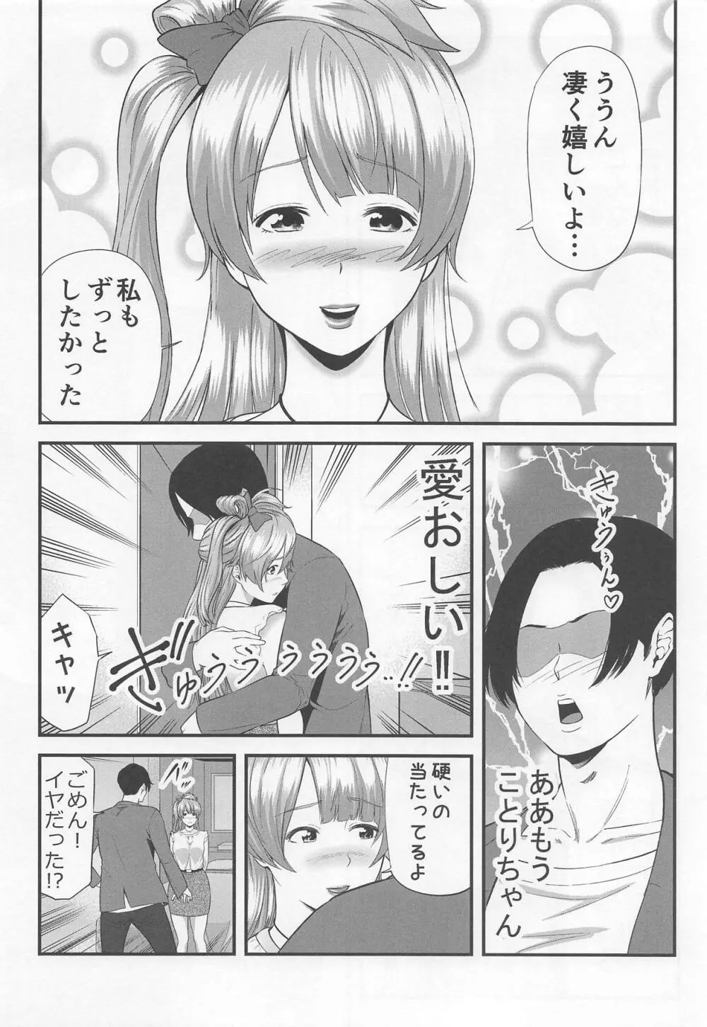 僕の彼女は元アイドル Page.7