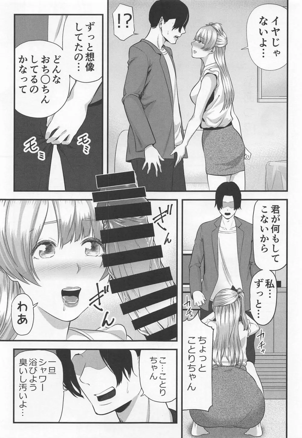 僕の彼女は元アイドル Page.8