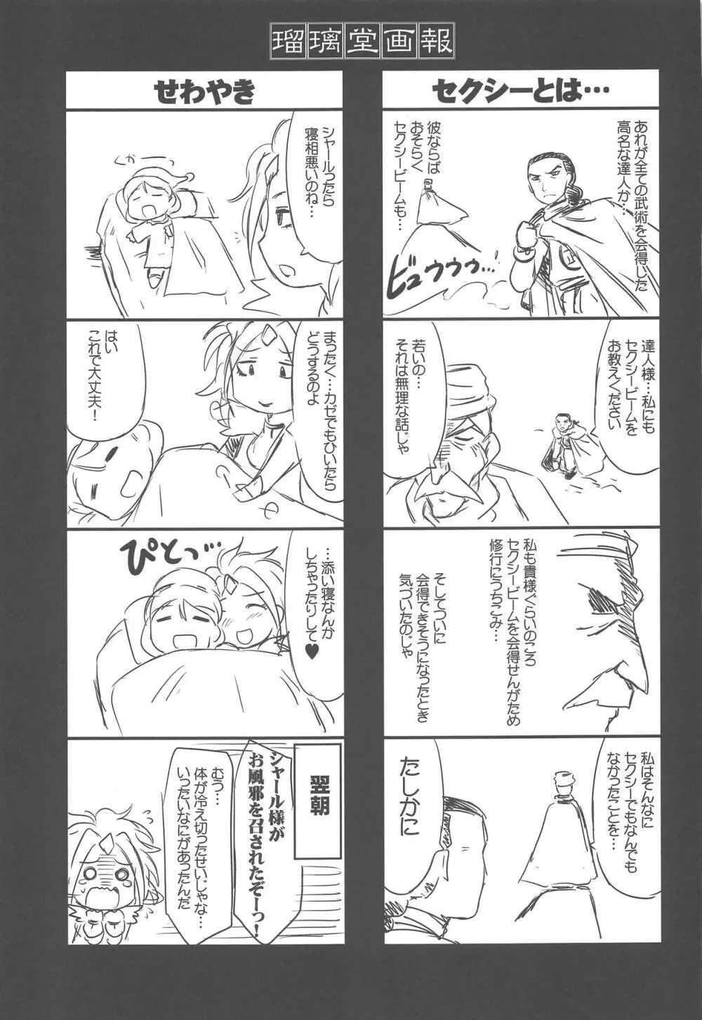 瑠璃堂画報 六十三 Page.28