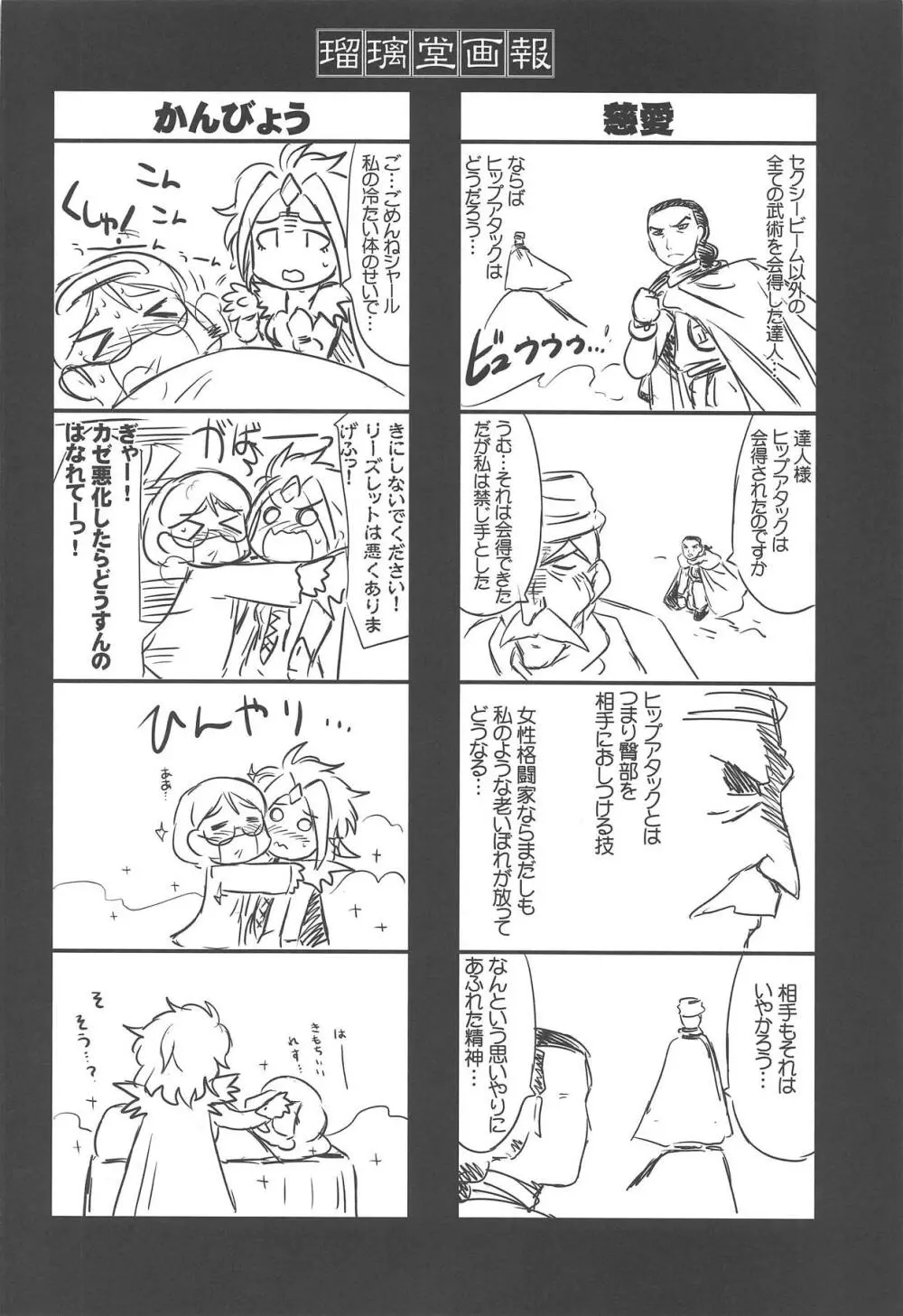 瑠璃堂画報 六十三 Page.29