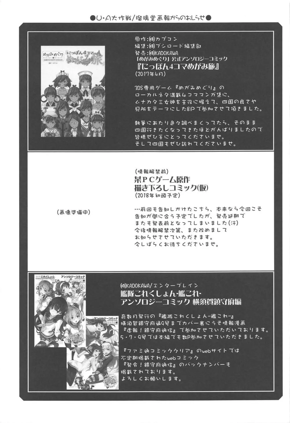 瑠璃堂画報 六十三 Page.30