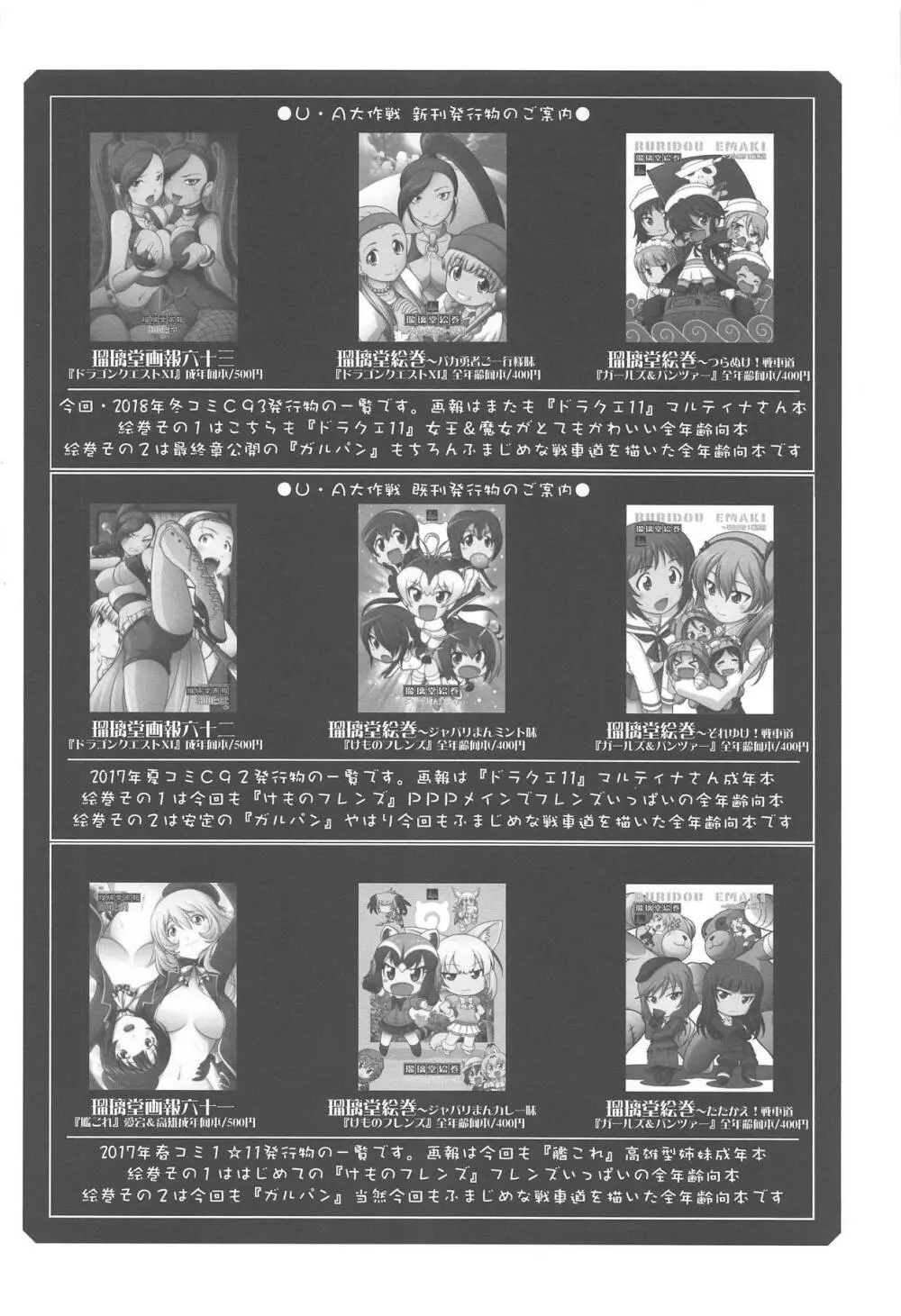 瑠璃堂画報 六十三 Page.31