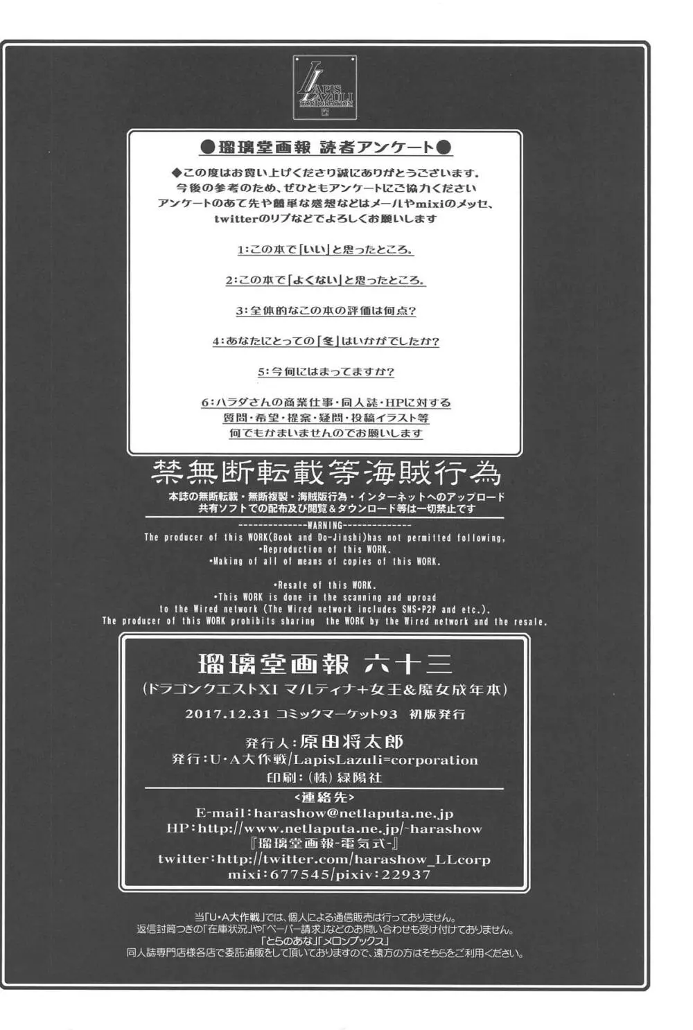 瑠璃堂画報 六十三 Page.33