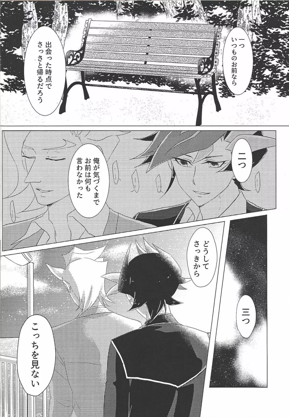 代償の甘受 Page.11