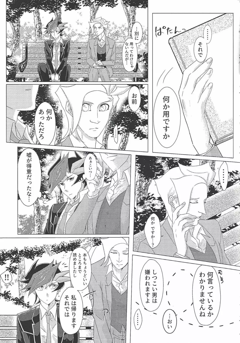 代償の甘受 Page.6