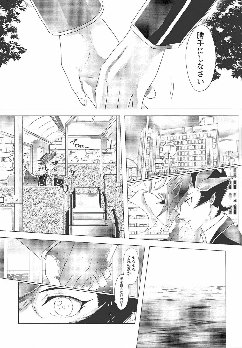 代償の甘受 Page.8