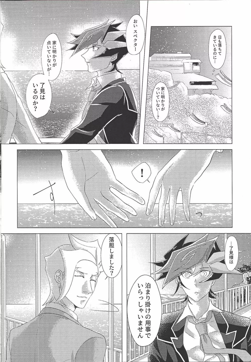 代償の甘受 Page.9