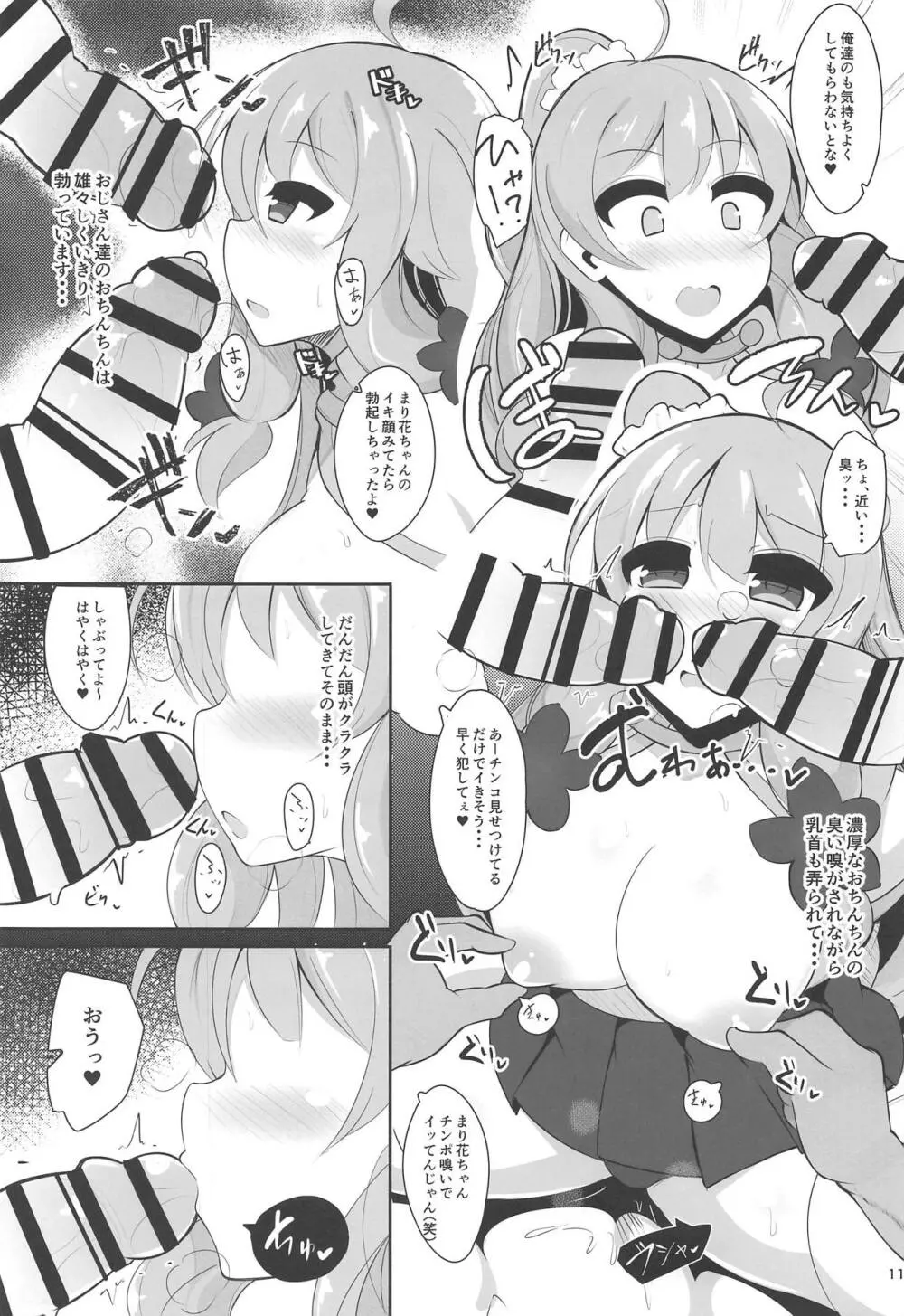 現役アイドルのま○花ちゃんがなりゆきで本気子作りコスプレ個人撮影する本 Page.10