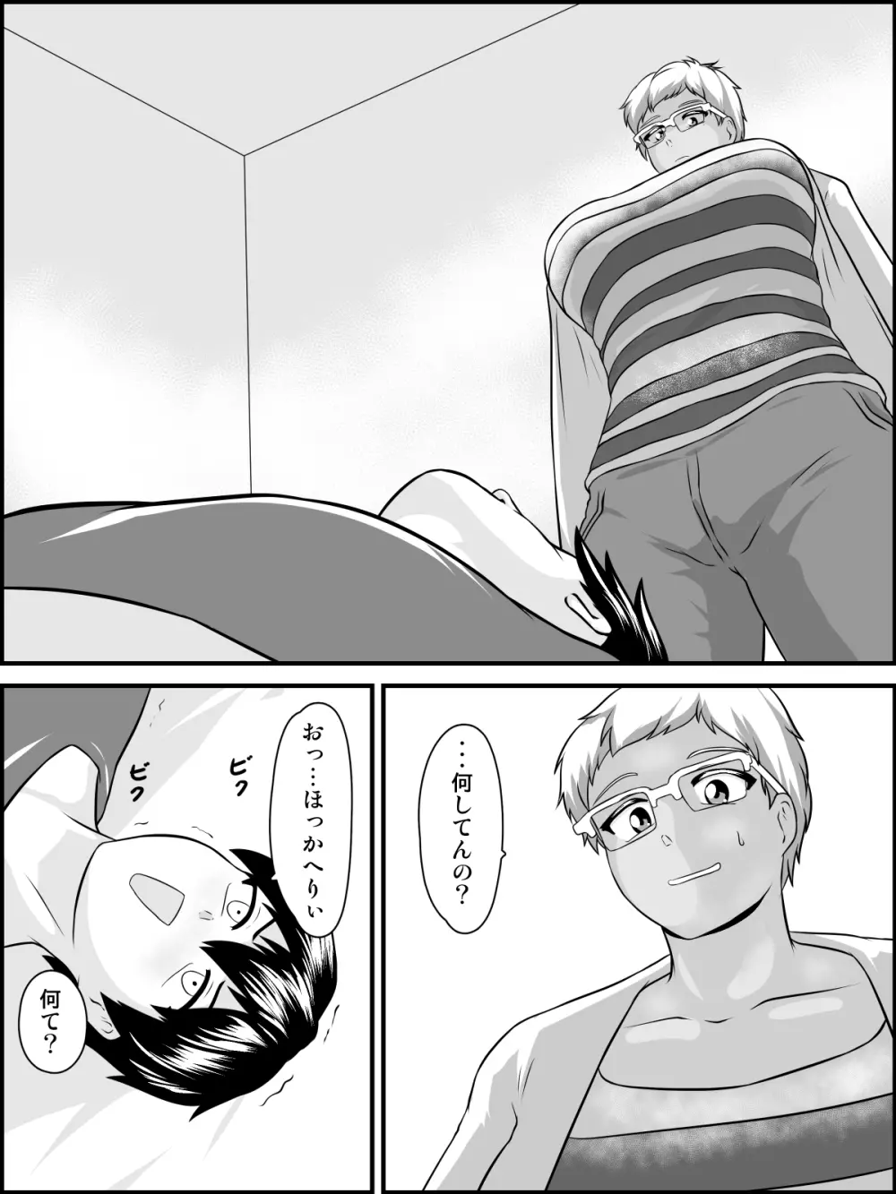 妹おおきいんだもんっ Page.14