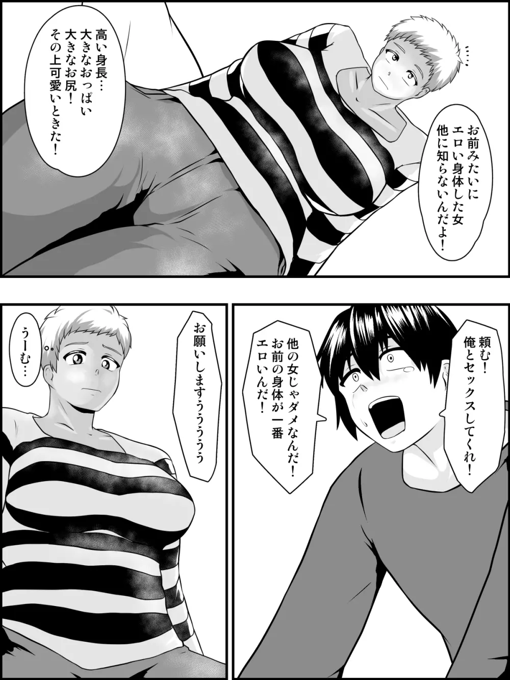 妹おおきいんだもんっ Page.17