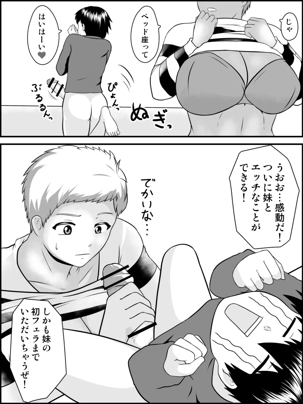 妹おおきいんだもんっ Page.19