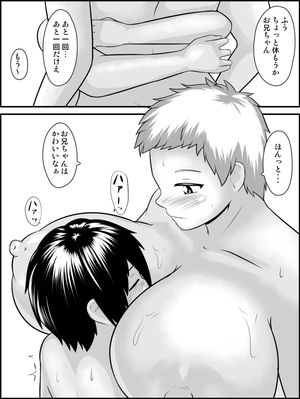 妹おおきいんだもんっ Page.39