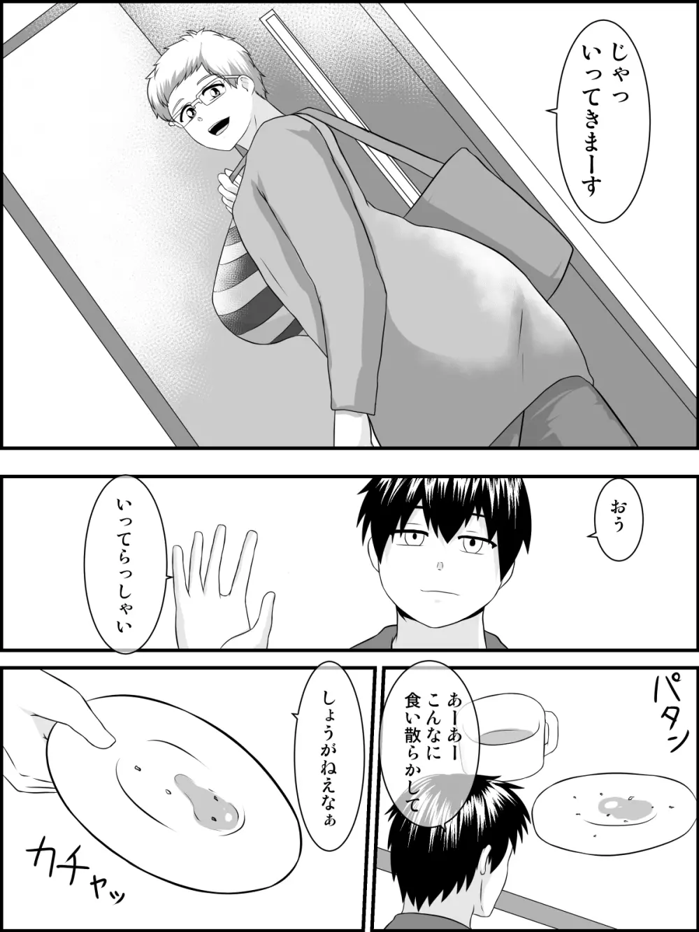 妹おおきいんだもんっ Page.7