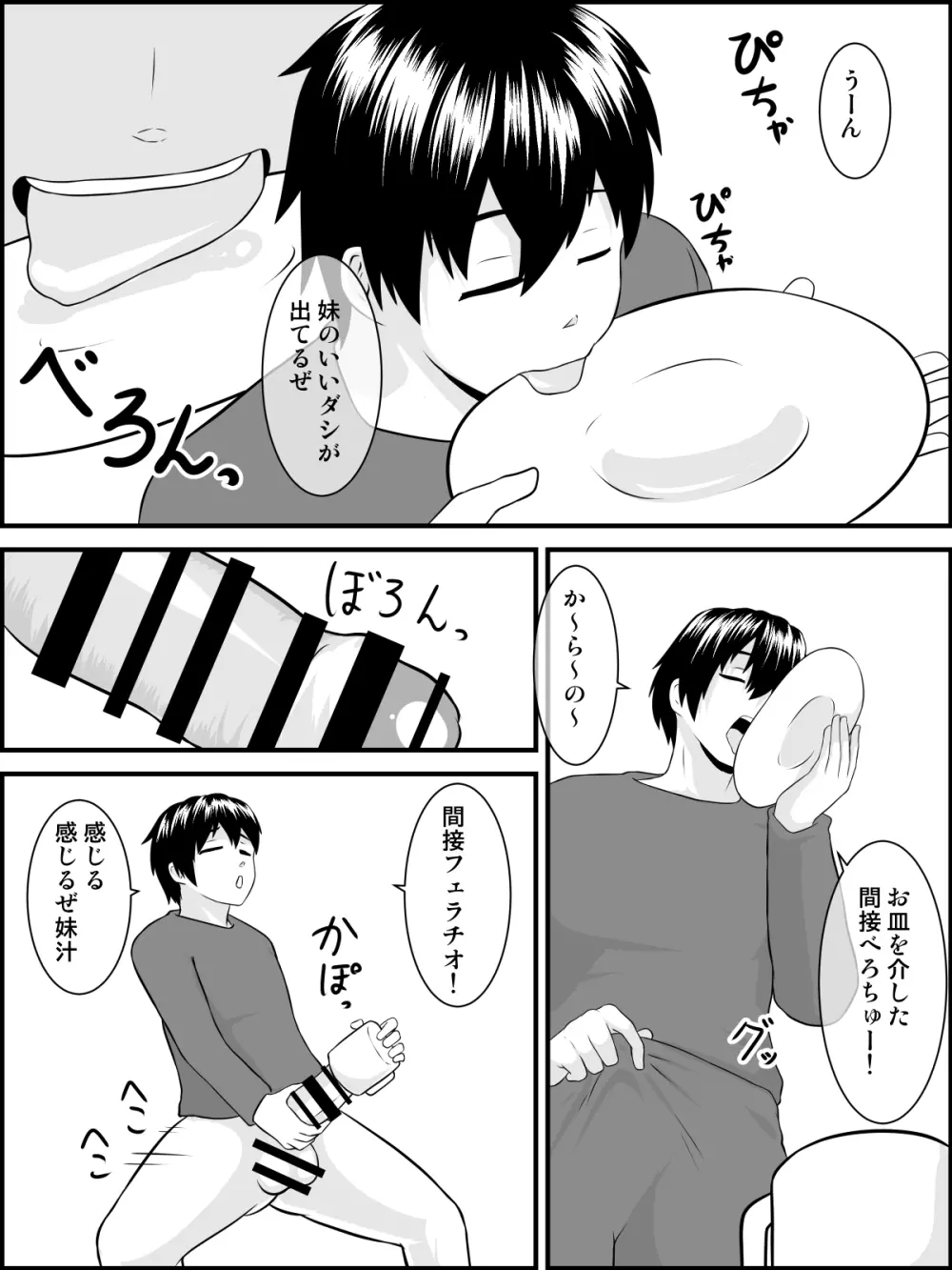 妹おおきいんだもんっ Page.8