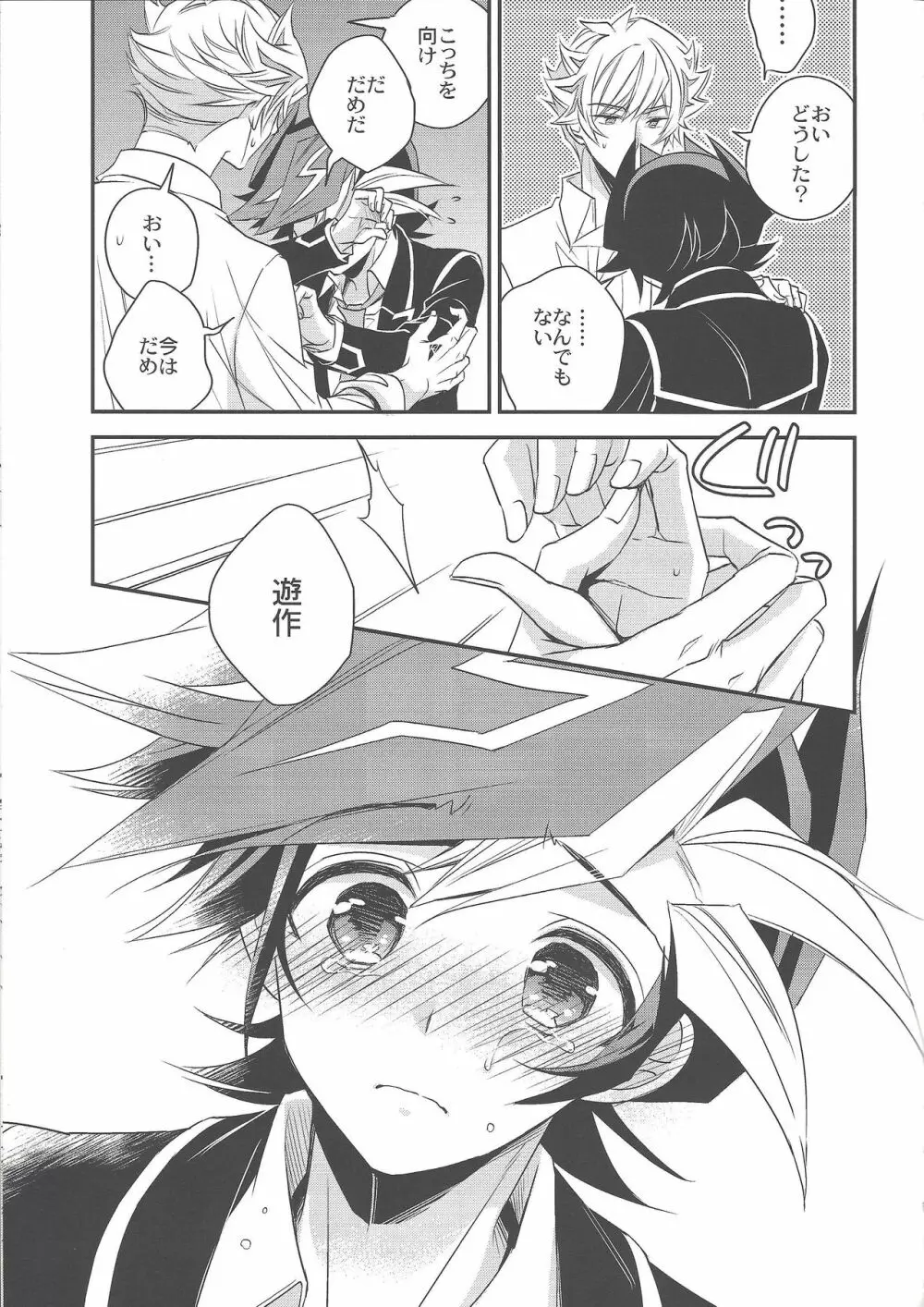 その言葉は闇を照らす道標 Page.16