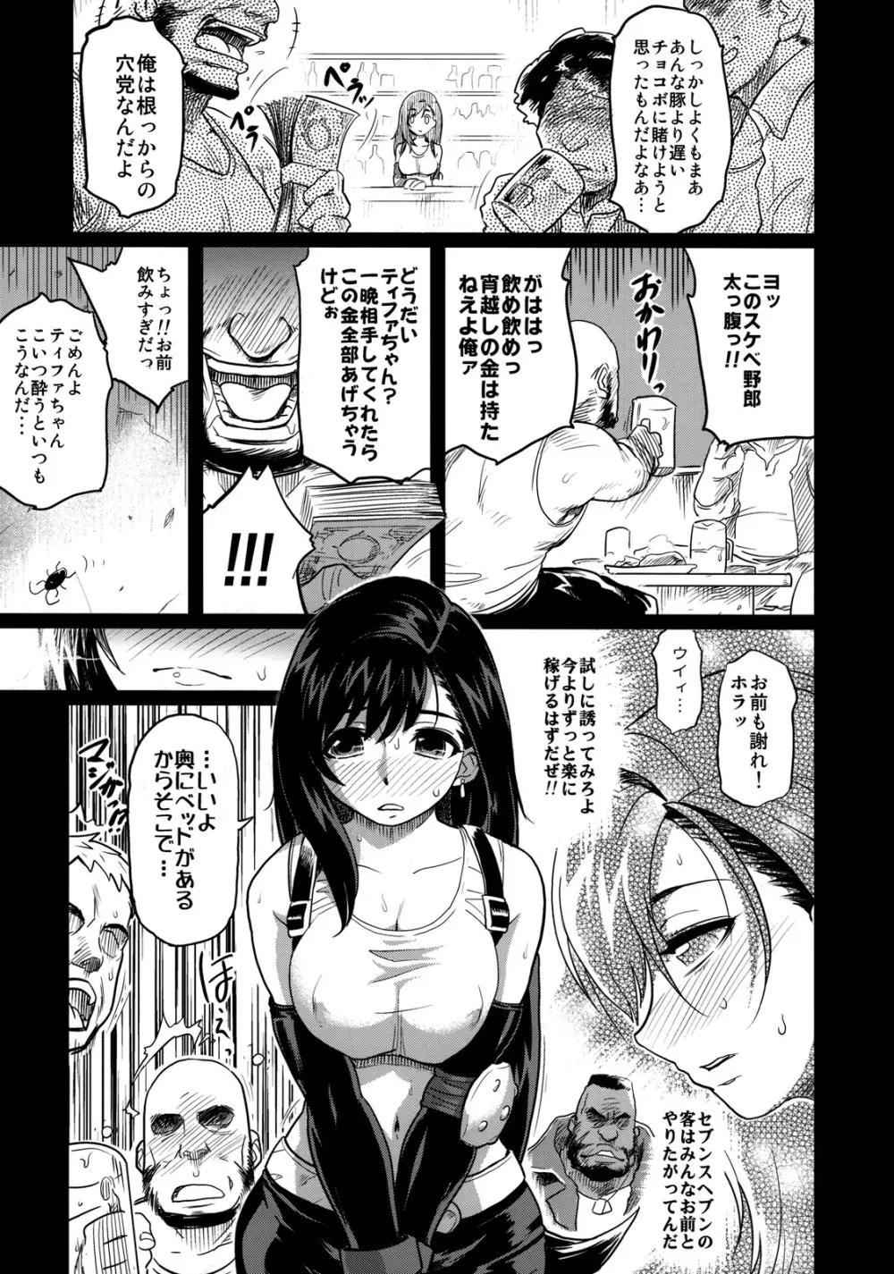 エロティファ7: Unlimited Page.6