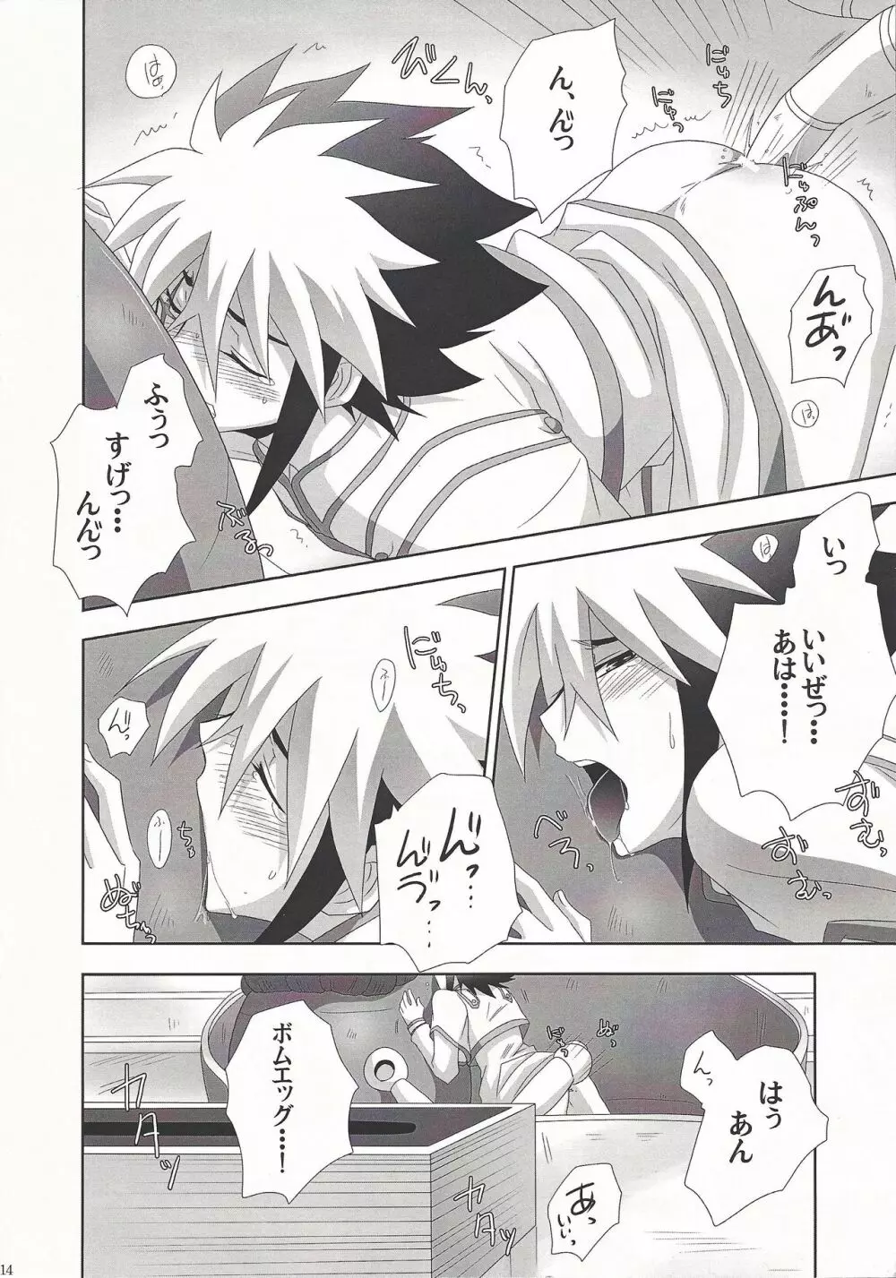 人形遊戯 Page.13