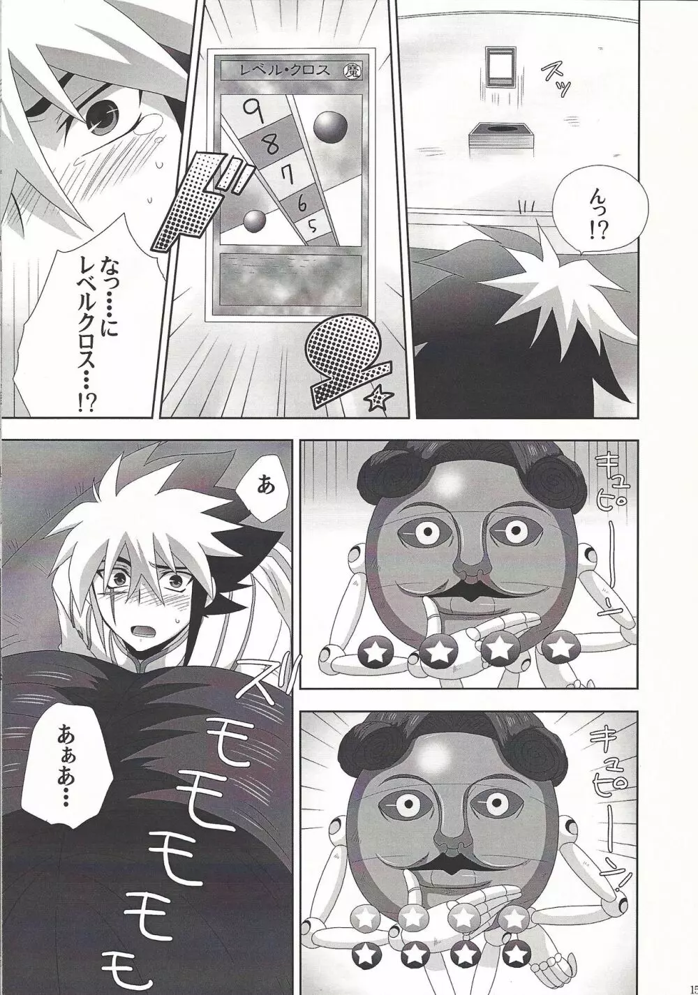 人形遊戯 Page.14