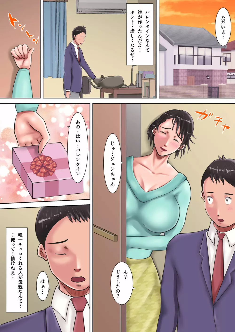 母さんに告られたっ！ Page.11