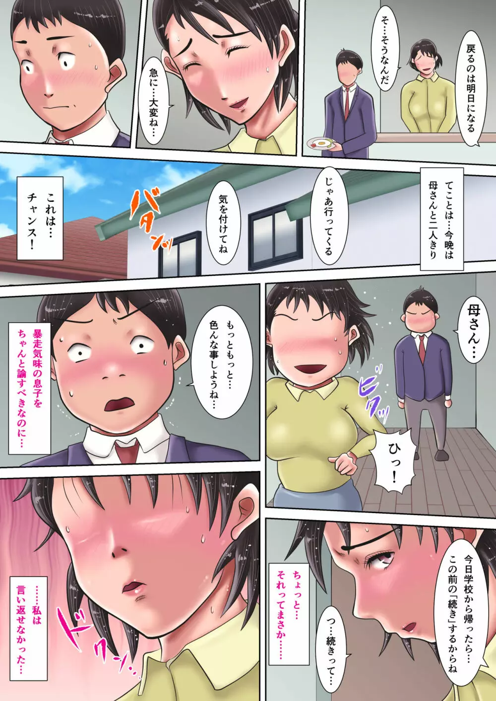 母さんに告られたっ！ Page.29