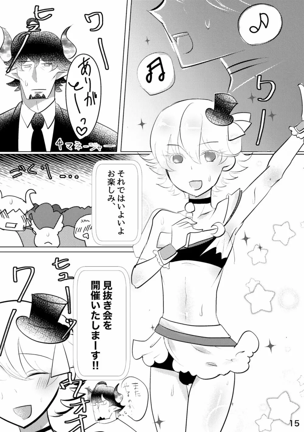 よりどり♡みどりシャノワール Page.16