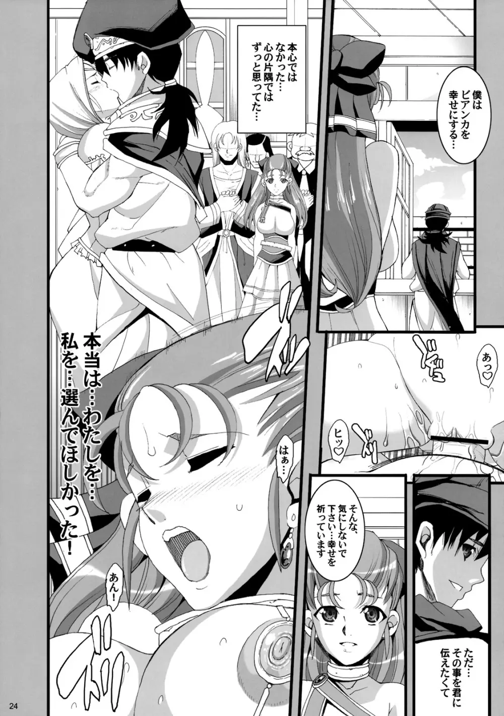 GRANBANEAR ODA Page.23