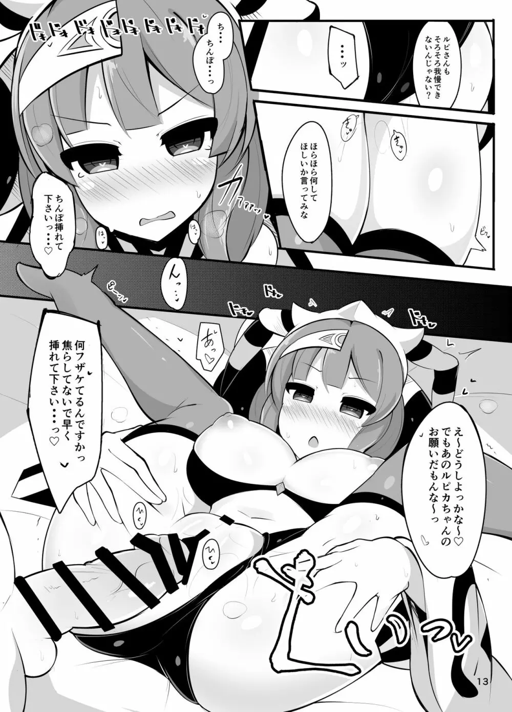 催眠なんてかかるわけ無いじゃないですか Page.10