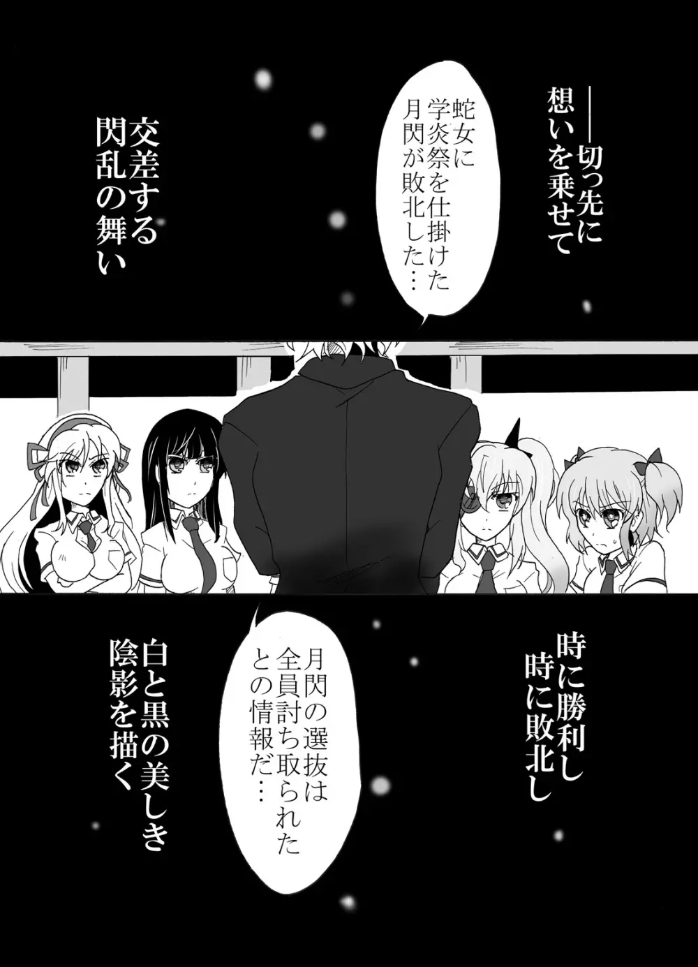 影の宿命 鎮魂の夢 Page.26