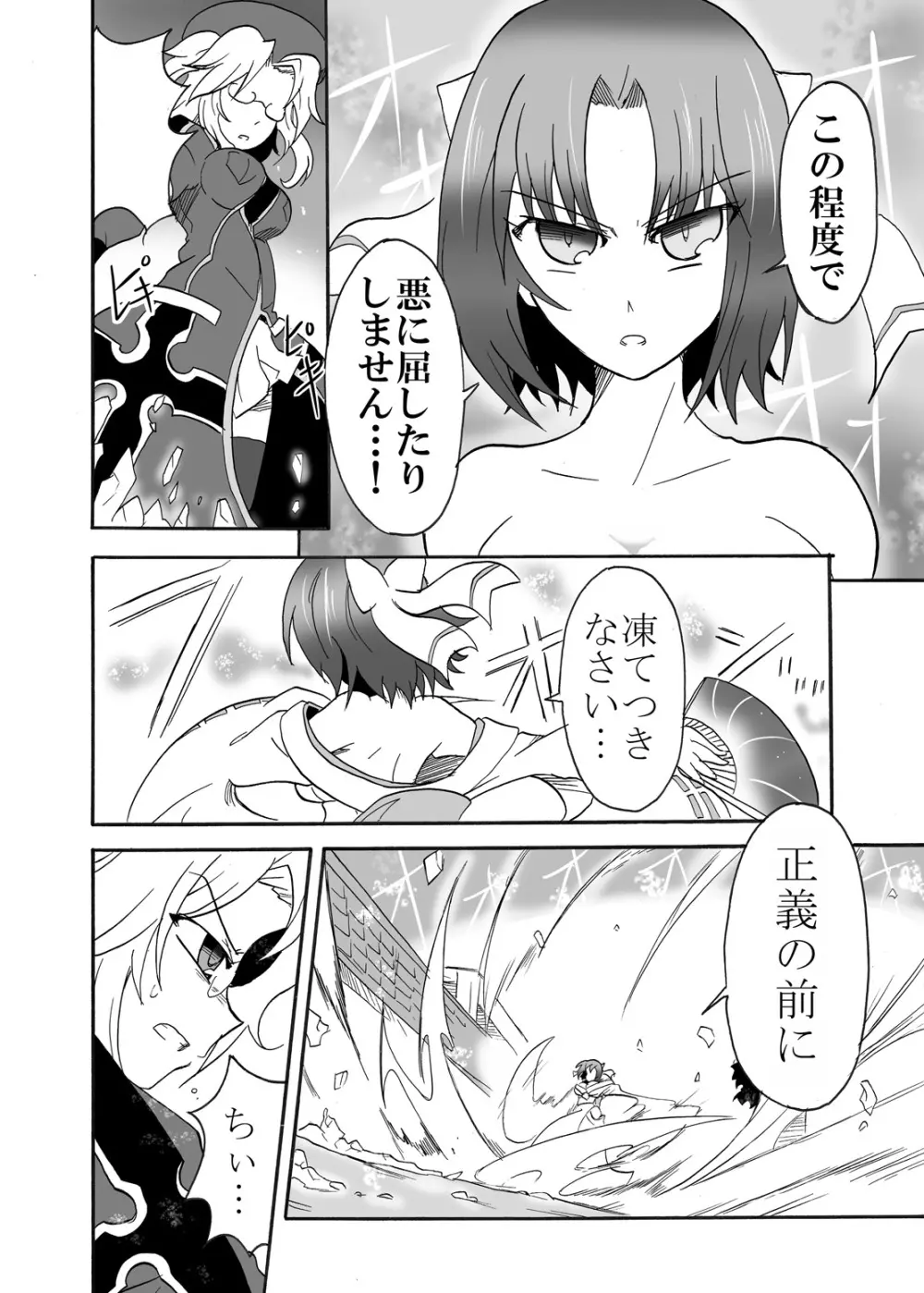 影の宿命 鎮魂の夢 Page.9