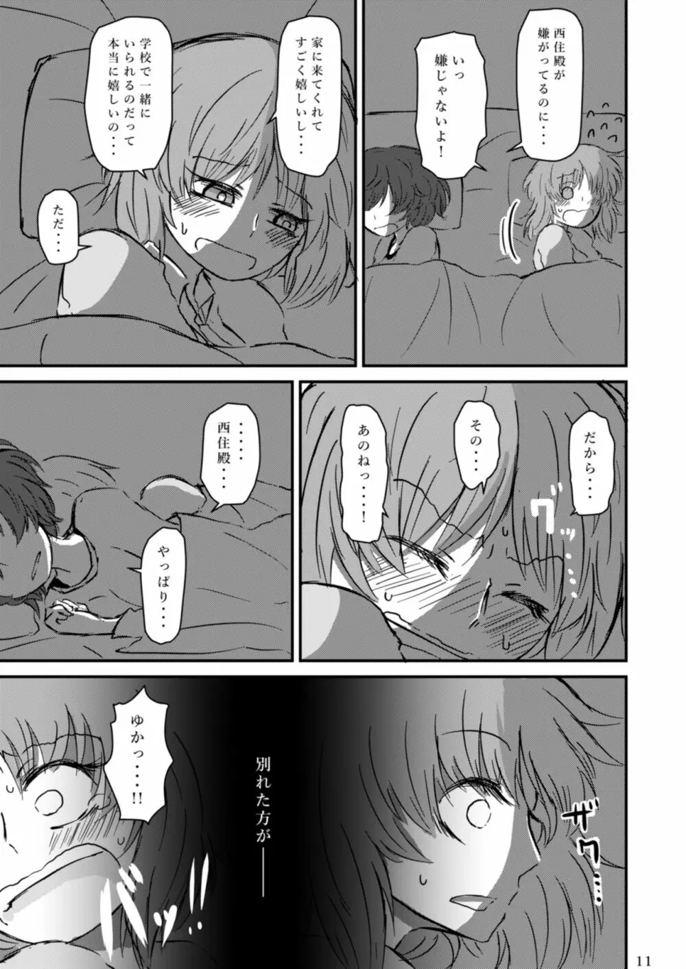 吹き寄せる波高はいつも同じ Page.13