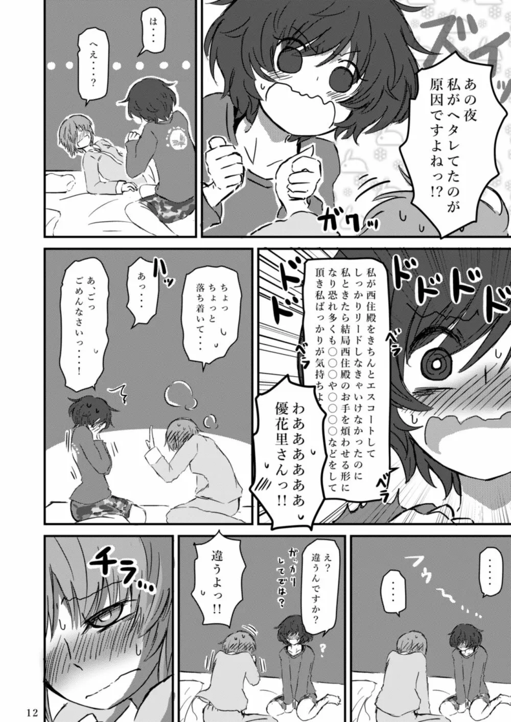 吹き寄せる波高はいつも同じ Page.14