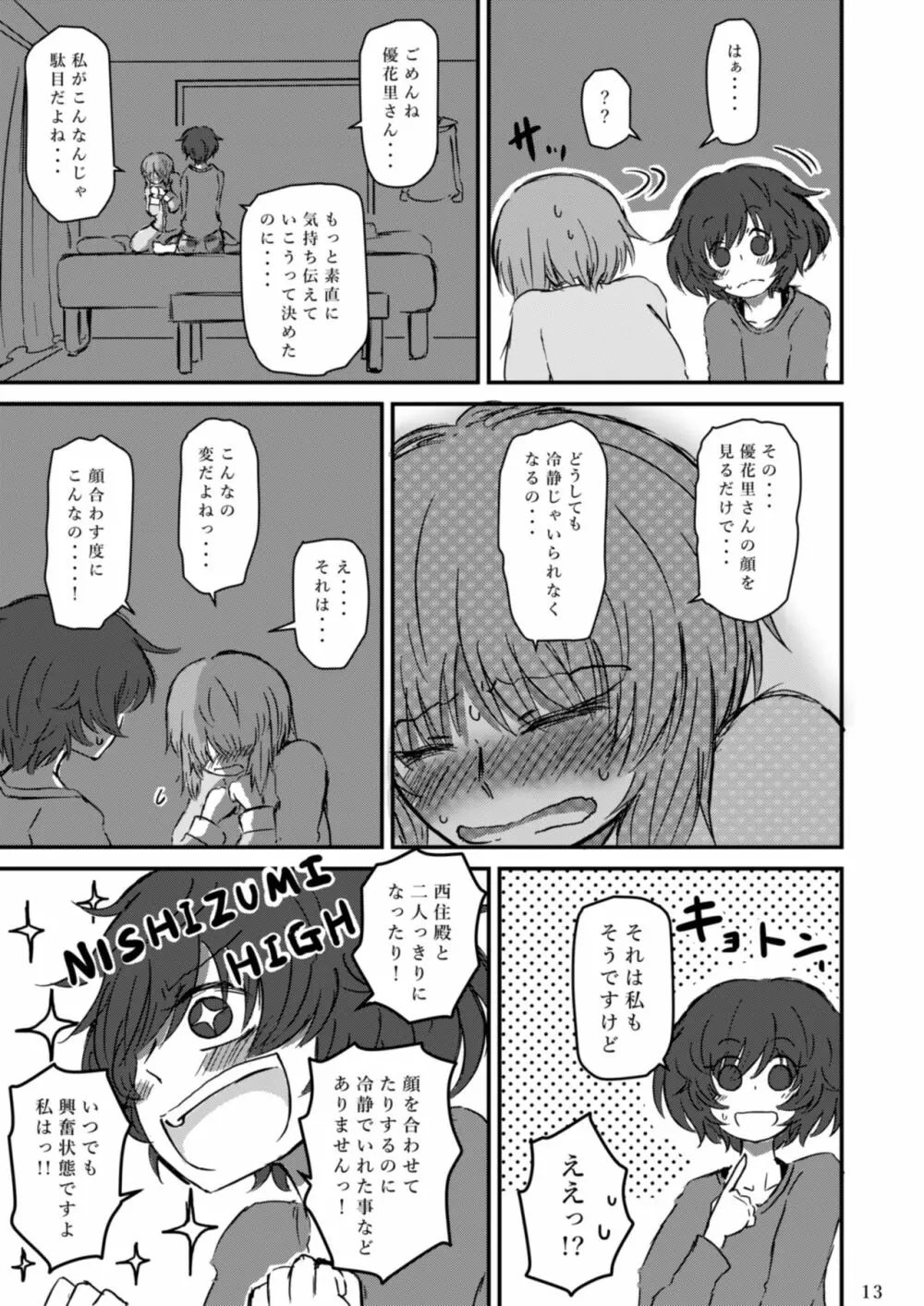 吹き寄せる波高はいつも同じ Page.15